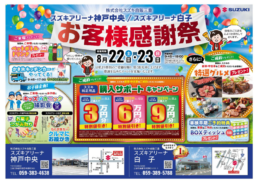 お客様感謝祭！！